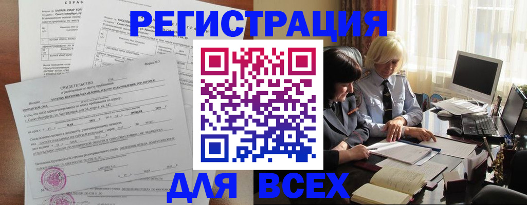 регистрация в Тереке