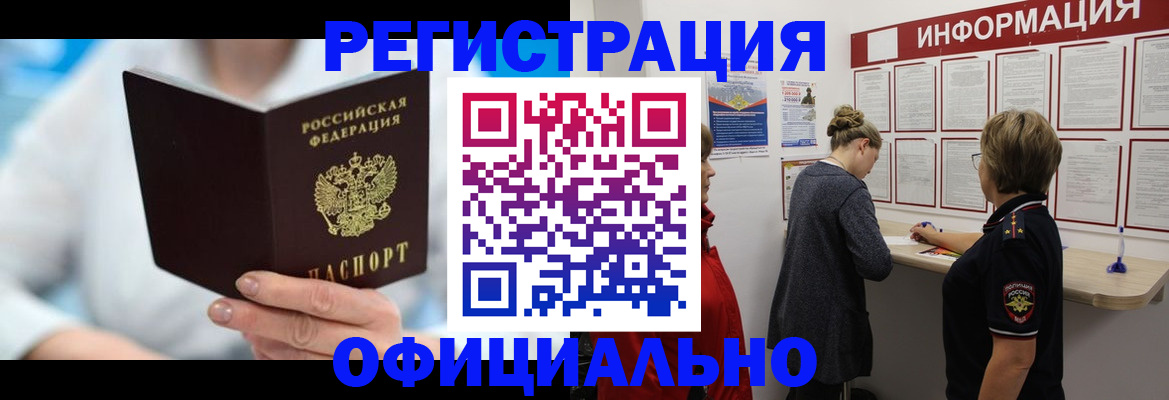 временная регистрация недорого в Тереке