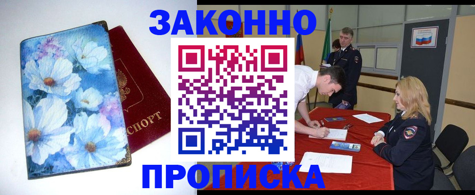 прописка ребенка в Тереке