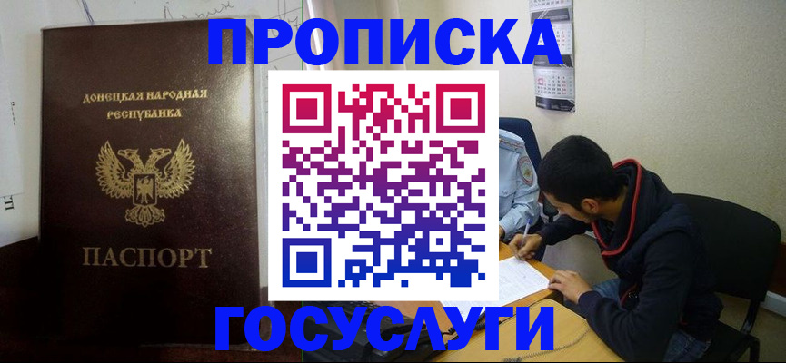 временная регистрация для школы в Тереке