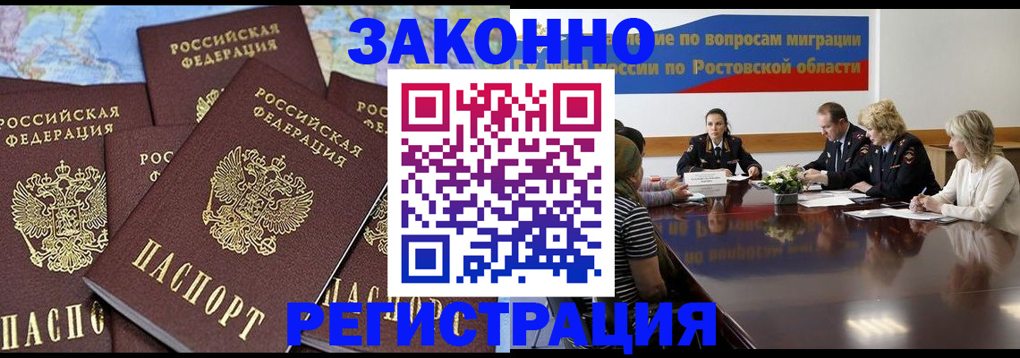 прописка для работы в Тереке