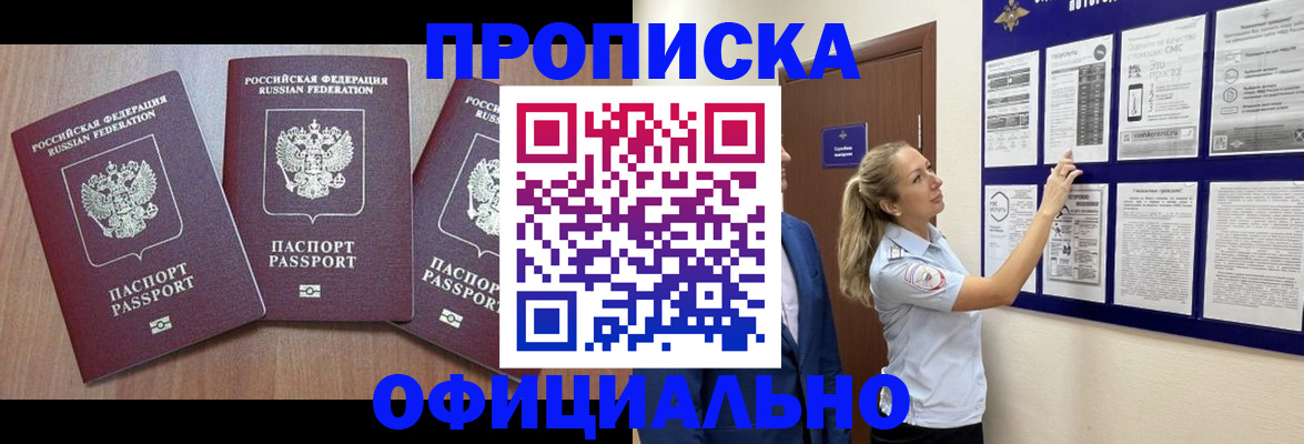 купить прописку в Тереке